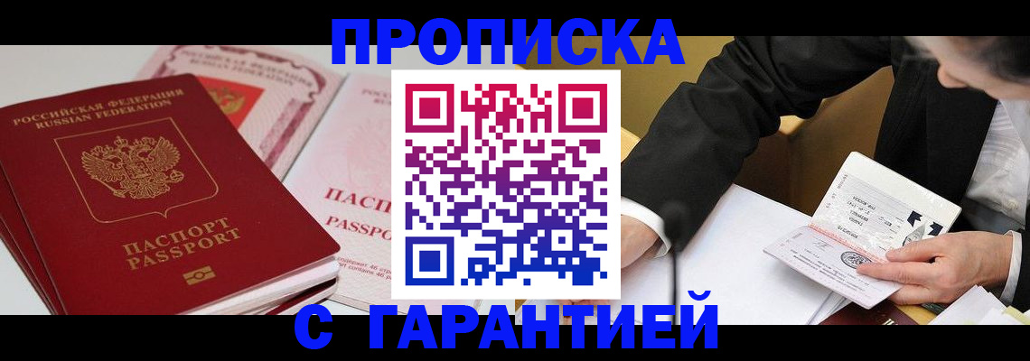 временная регистрация собственник в Мирном